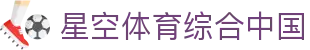 星空·体育(China)官网入口